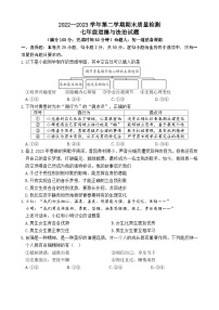 福建省厦门市区级学校+2022-2023学年七年级下学期期末检测道德与法治试题