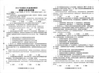 河南省南阳市镇平县2023-2024学年九年级下学期2月道德与法治试题