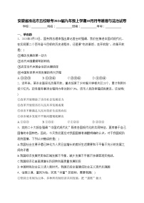 安徽省淮北市五校联考2024届九年级上学期10月月考道德与法治试卷(含答案)