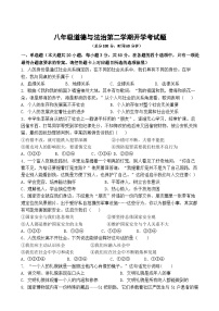 广东省雷州市第二中学2023-2024学年八年级下学期开学道德与法治试题