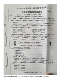 河北省唐山市路南区2023-2024学年七年级下学期开学道德与法治试题