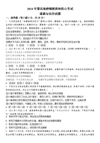 湖北省黄石市大冶市还地桥镇教联体2023-2024学年九年级下学期开学道德与法治试题