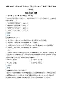 湖南省衡阳市衡阳县井头镇中学 2023-2024学年八年级下学期开学摸底考试道德与法治试题