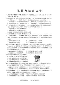 吉林省长春市第一〇八学校 2023-2024学年九年级下学期开学道德与法治试题