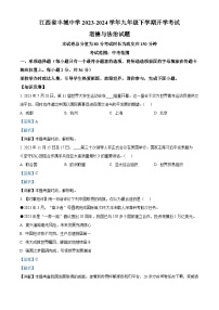 江西省丰城中学2023-2024学年九年级下学期开学考试道德与法治试题