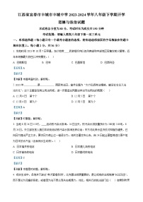 江西省宜春市丰城市丰城中学2023-2024学年八年级下学期开学道德与法治试题