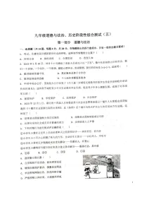 湖北省十堰市教联体2023-2024学年九年级下学期3月月考道德与法治试题（无答案）