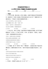 河北省沧州市青县2023-2024学年七年级上学期期末考试道德与法治试卷(含答案)