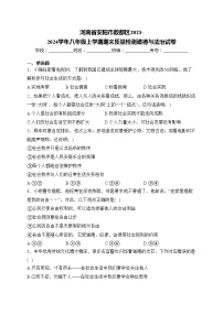 河南省安阳市殷都区2023-2024学年八年级上学期期末质量检测道德与法治试卷(含答案)