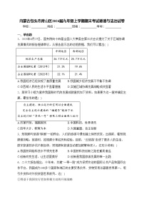 内蒙古包头市青山区2024届九年级上学期期末考试道德与法治试卷(含答案)