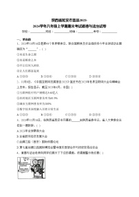 陕西省延安市富县2023-2024学年八年级上学期期末考试道德与法治试卷(含答案)
