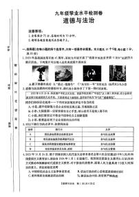 山西省朔州市应县多校2023-2024学年九年级下学期第一次学业水平检测道德与法治试卷