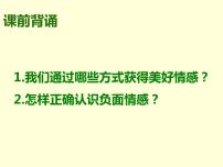 初中政治 (道德与法治)人教部编版七年级下册集体生活邀请我课前预习课件ppt