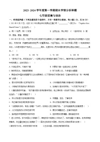 2023-2024学年江苏省南京市江宁区七年级上学期期末道德与法治试题