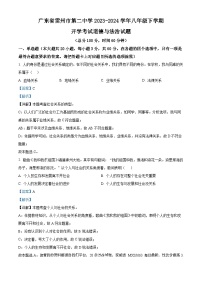 广东省雷州市第二中学2023-2024学年八年级下学期开学考试道德与法治试题