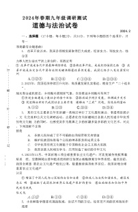 河南省镇平县2023-2024学年九年级下学期开学调研测试道德与法治试卷