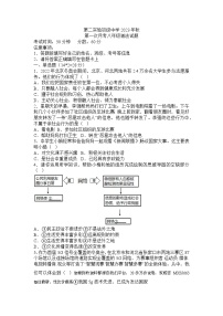 湖北省黄冈市浠水县第二实验初级中学教联体2023-2024学年八年级上学期第一次月考道德与法治试题