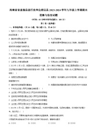 海南省省直辖县级行政单位澄迈县2023-2024学年九年级上学期期末道德与法治试题（原卷版+解析版）