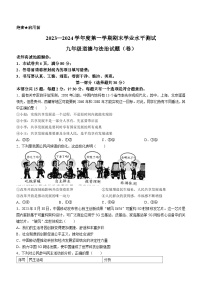 陕西省咸阳市义井中学2023-2024学年九年级上学期期末道德与法治试题