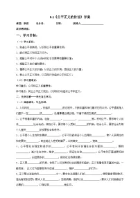 人教部编版八年级下册第四单元 崇尚法治精神第八课 维护公平正义公平正义的守护导学案及答案