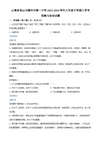 81，云南省保山市腾冲市第一中学2023-2024学年八年级下学期入学考道德与法治试题