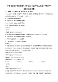 83，广东省湛江市雷州市第八中学2023-2024学年八年级下学期开学道德与法治试题