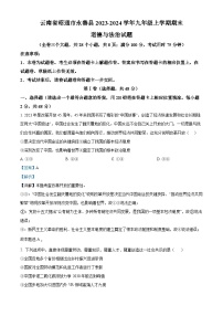 96，云南省昭通市永善县2023-2024学年九年级上学期期末道德与法治试题