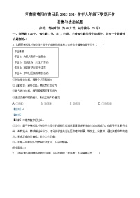 98，河南省南阳市南召县2023-2024学年八年级下学期开学道德与法治试题