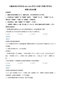 101，安徽省亳州市利辛县2023-2024学年九年级下学期开学考试道德与法治试题