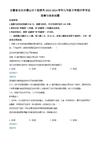 107，安徽省安庆市潜山市十校联考2023-2024学年九年级下学期开学考试道德与法治试题