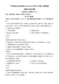 112，广西壮族自治区来宾市2023-2024学年九年级上学期期末道德与法治试题