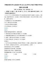 120，河南省信阳市罗山县实验中学2023-2024学年九年级下学期开学考试道德与法治试题