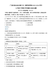 122，广西壮族自治区南宁市三美学校等校2023-2024学年九年级下学期开学道德与法治试题