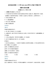 124，吉林省油田第十二中学2023-2024学年七年级下学期开学道德与法治试题