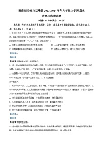 125，湖南省衡阳市祁东县2023-2024学年九年级上学期期末道德与法治试题