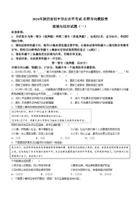 128，2024年陕西省西安市高陵区学校中考一模道德与法治试题()