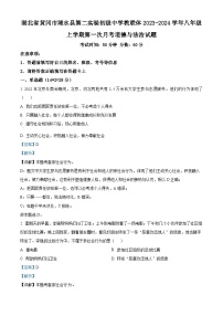 144，湖北省黄冈市浠水县第二实验初级中学教联体2023-2024学年八年级上学期第一次月考道德与法治试题