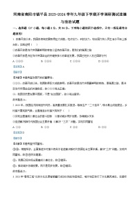 149，河南省南阳市镇平县2023-2024学年九年级下学期开学调研测试道德与法治试题