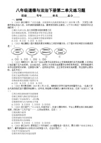 初中道德与法治部编版八年级下册第二单元《理解权利与义务》练习题（2023中考真题，附参考答案和解析）