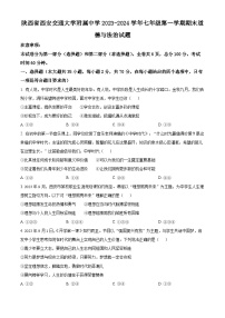 精品解析：陕西省西安交通大学附属中学2023-2024学年七年级上学期期末道德与法治试题