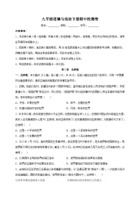 人教部编版统编版九年级道德与法治下册期中检测卷（含答案解析）