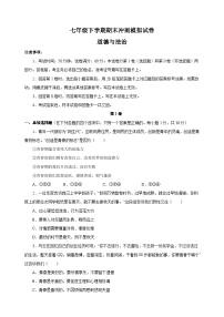 人教部编版统编版七年级下学期道德与法治期末冲刺模拟试卷（含答案解析）