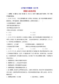 人教部编版统编版七年级下学期第一次月考道德与法治试卷（含答案解析）