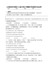 山东省菏泽市定陶区2024届九年级上学期期末考试道德与法治试卷(含答案)