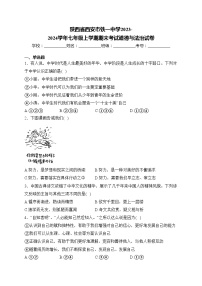 陕西省西安市铁一中学2023-2024学年七年级上学期期末考试道德与法治试卷(含答案)