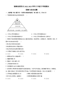 湖南省邵阳市2022-2023学年八年级下学期期末道德与法治试题（原卷版+解析版）