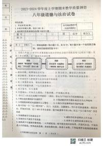 黑龙江省齐齐哈尔市三校2023-2024学年八年级上学期期末联考道德与法治试题