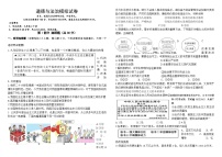 辽宁省盘锦市育才学校2023-2024学年九年级下学期模拟考试道德与法治试题