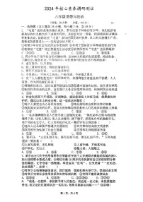 湖南省永州市李达中学2023-2024学年八年级下学期入学考试道德与法治试题