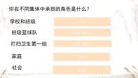 政治 (道德与法治)七年级下册节奏与旋律课堂教学课件ppt